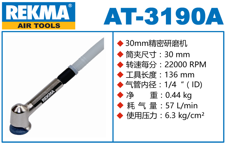锐克马巨霸REKMA AT-3190A风磨笔