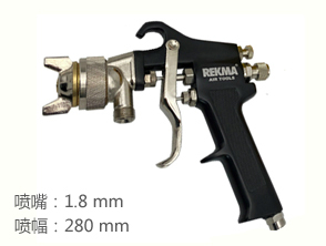 REKMA AS-1050吸上式喷漆枪